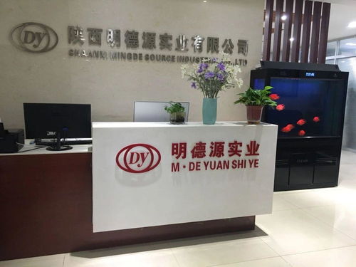陜西明德源實業(yè)