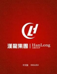 四川漢龍 集團(tuán) 