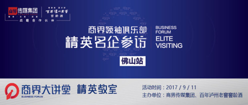 佛山精英名企參訪,東鵬45年的實業(yè)匠人夢