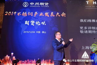 2019不銹鋼產業發展大會在佛山成功召開