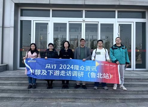 走訪日記 0312 甲醇產業調研 魯北站