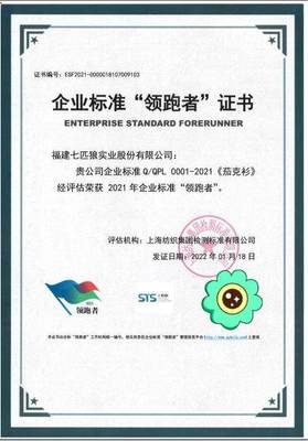 消費升級下的應對策略 七匹狼集團以品質夾克滿足男士多元需求