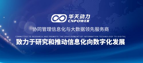 力合宏天實業集團攜手華天動力OA，以智慧內控管理賦能房地產實業新升級