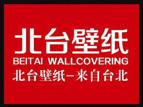 北臺壁紙 品牌與產品展示