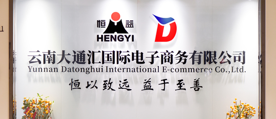 實業興邦 恒益前行 云南保山恒益實業集團的發展之路